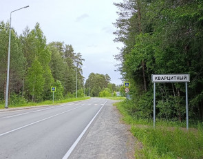 Поселок Кварцитный 