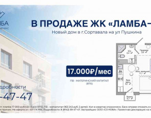 Ламба-2
