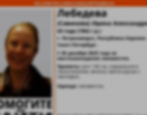 Пропавшая женщина