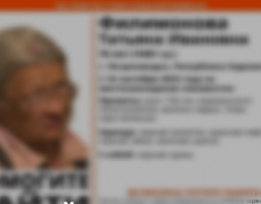 Пропавшая женщина