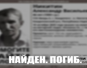 Погибший рыбак