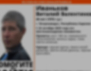 Пропавший мужчина