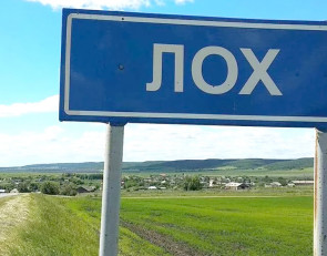 Обозначение населенного пункта Лох.