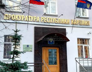 Прокуратура Республики Карелия