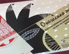 театральная премия