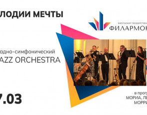 афиша мелодии мечты