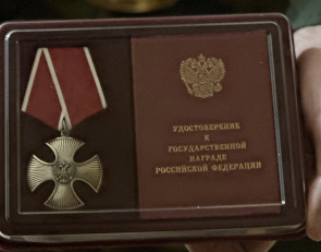 Государственная награда