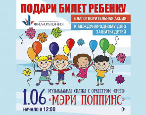 афиша подари билет ребенку