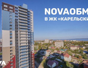 новостройка
