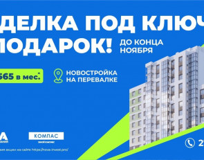 Отделка под ключ нова