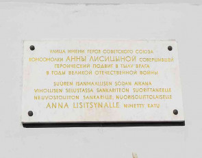 памятная табличка лисицыной