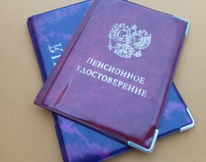 удостоверение пенсионера