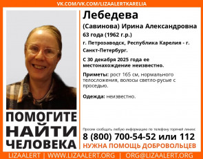 Пенсионерка пропала