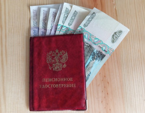 пенсия