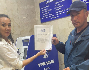 победитель акции Уралсиба