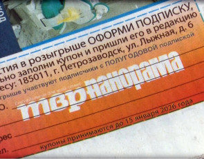 Розыгрыш призов ТВР панорама