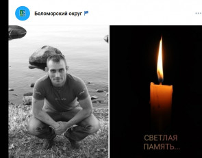 погибший
