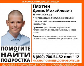 пропавший