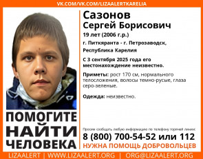 Пропал парень в Карелии