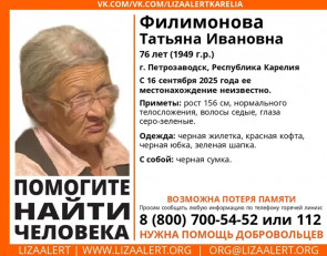 пропавшая