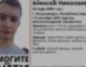 Пропавший петрозаводчанин
