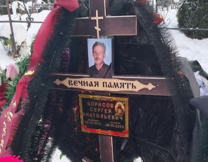 Сергей Борисов