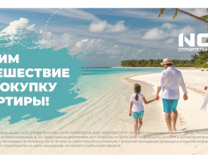 анонс акции от Nova