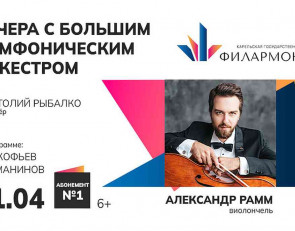 римм филармония виолончель