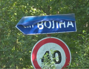 СНТ "Волна"