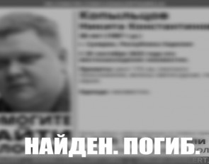 Пропавший мужчина