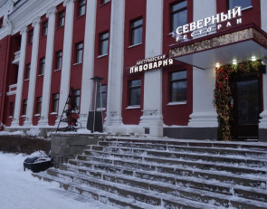 Ресторан Северный