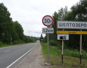 Вывеска Шелтозеро