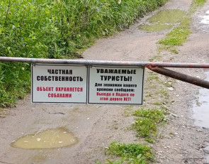 Шлагбаум на острове Кильпола