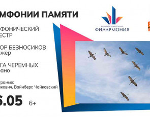 концерт симфонии памяти