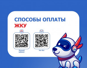анонс способов оплаты ЖКУ