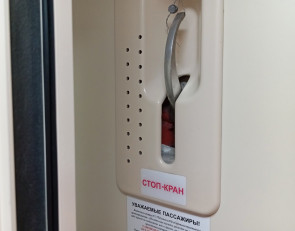 стоп-кран