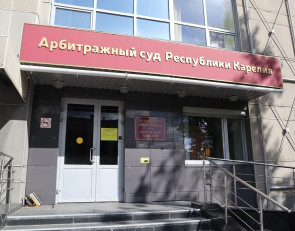 Арбитражный суд вход