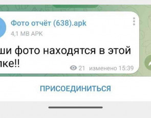 вредоносное сообщение
