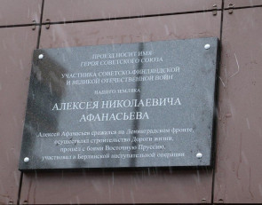 Мемориальная табличка в Петрозаводске