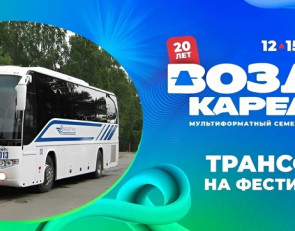 Автобусы на фестиваль Воздух Карелии