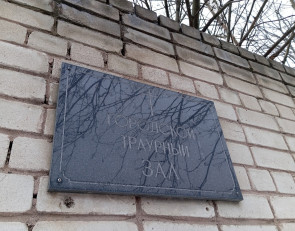 траурный зал