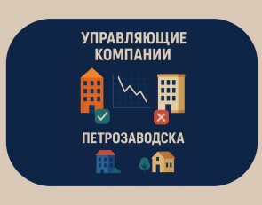 управляющие компании