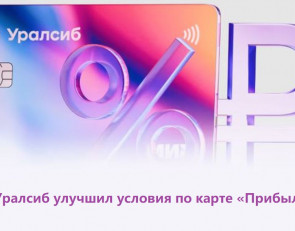 карта "Прибыль" банка Уралсиб
