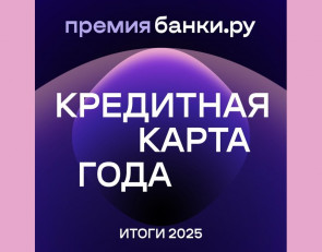 кредитная карта года