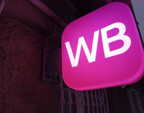 вывеска Wildberries