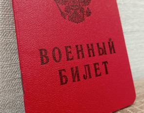 Военный билет