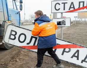 Смена таблички Волгограда на Сталинград