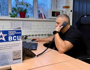 Военно-социальный центр