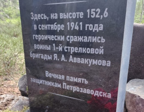 Памятный знак в Петрозаводске