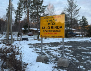 Ринда_запрет